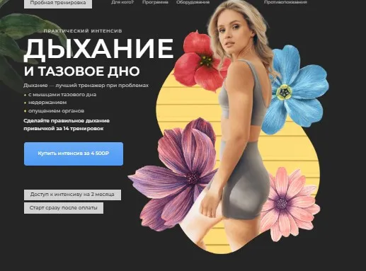 Дыхание и тазовое дно. 2025 (Анастасия Лунегова)