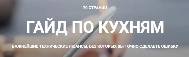 Гайд по техническому планированию кухни (Кристина Чемелова)