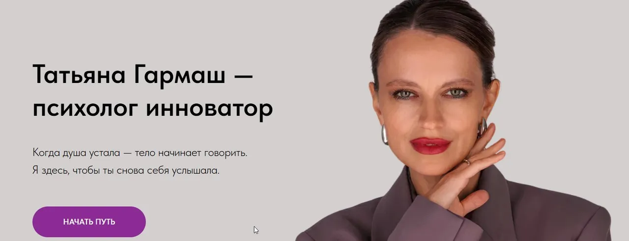 Метод исцеления души и тела (Татьяна Гармаш)