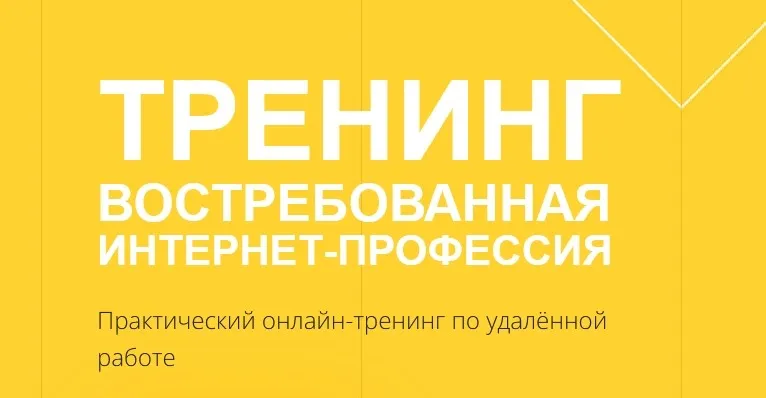 Востребованная интернет-профессия,  2017 (Валерий Секиро)