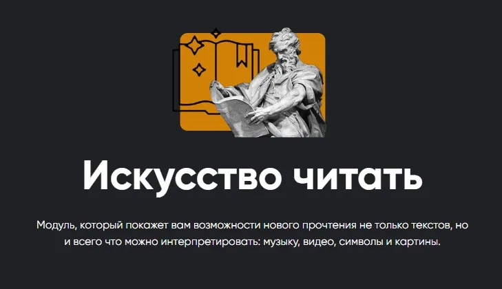 [Apeiron] Модуль Искусство читать. Занятие 5 (Алексей Арестович)
