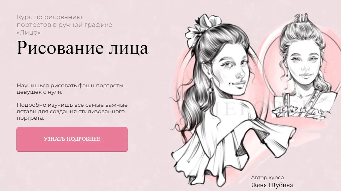 [Jeforel] Рисование лица. Тариф Покупка (Женя Шубина)