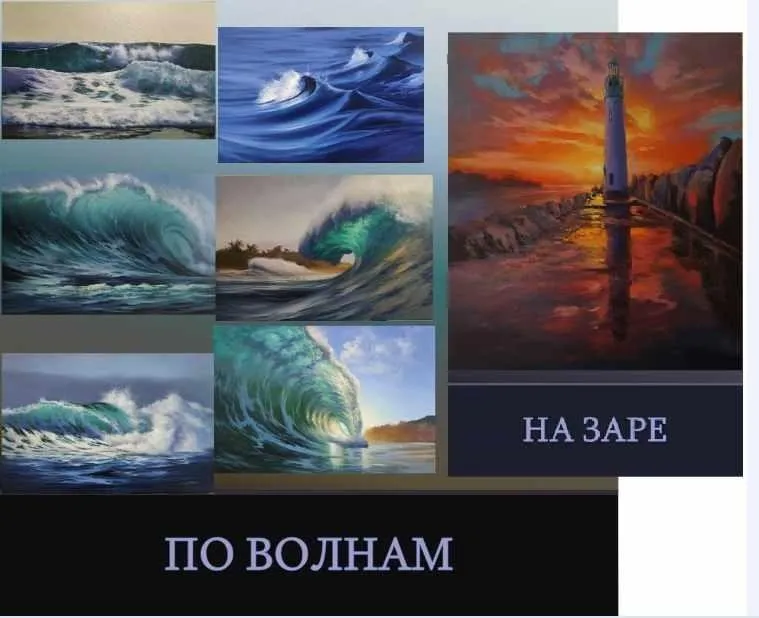 [Школа морского пейзажа] Курс «По волнам». Пакет Море (Дмитрий Роза)