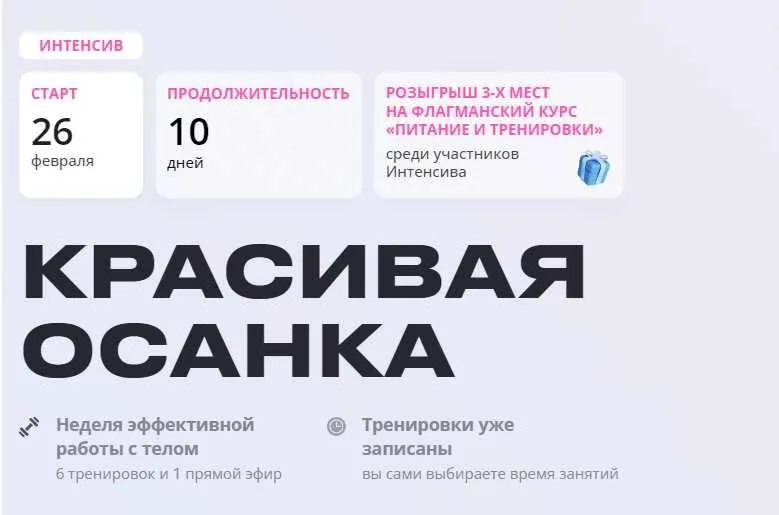 Красивая осанка 2024. Тариф Базовый (Алена Медведева)