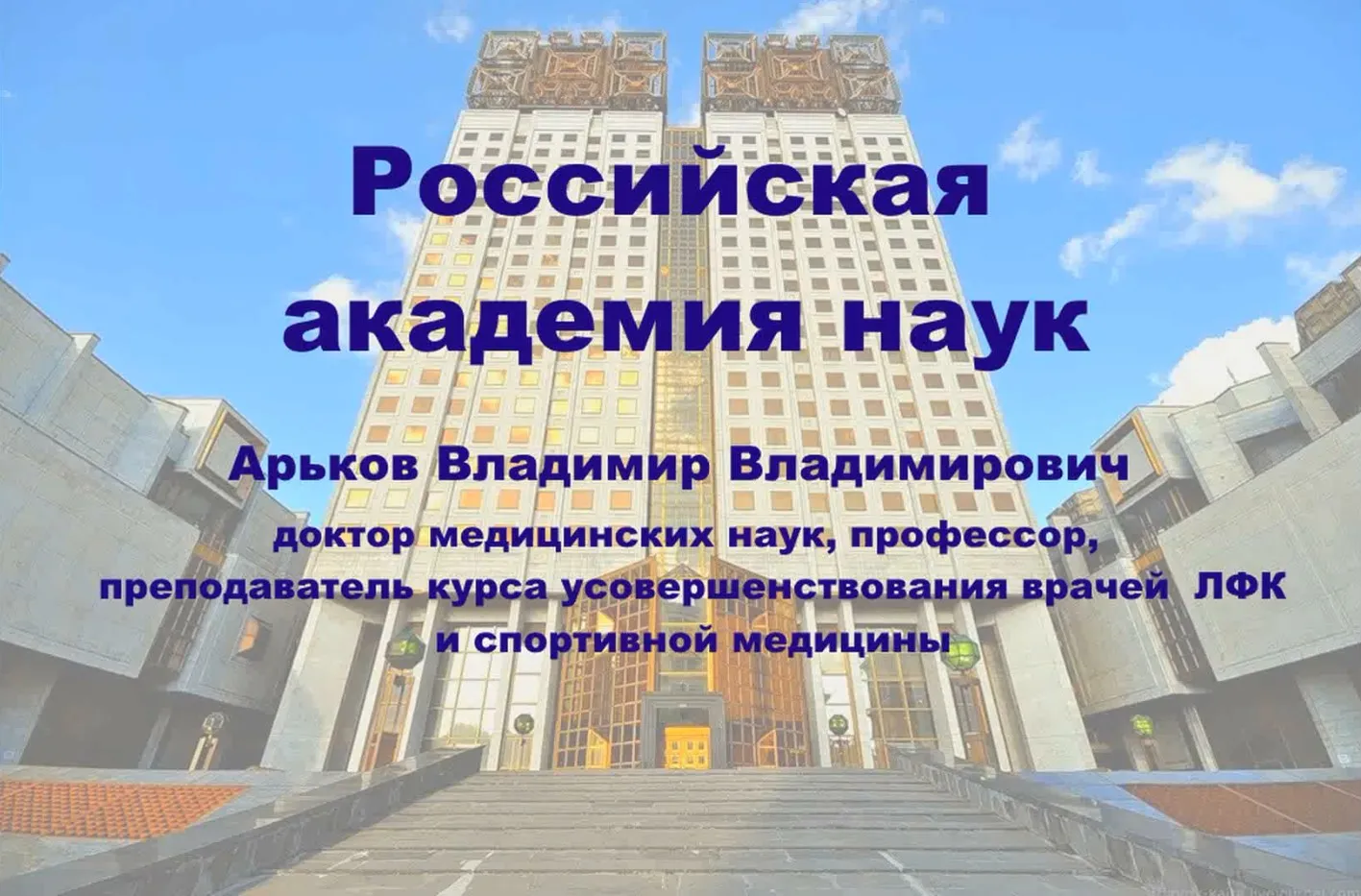 Физическая реабилитация поясничного отдела позвоночника (Владимир Арьков)