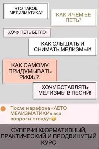 Лето мелизматики, 2 ступень. Тариф Без обратной связи (Ольга Кляйн)