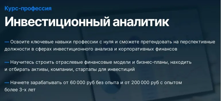 [SF Education] Инвестиционный аналитик