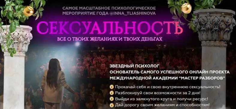 [Мастер разборов] Сексуальность. Все о твоих желаниях и твоих деньгах. Серебряный (Инна Тлиашинова)