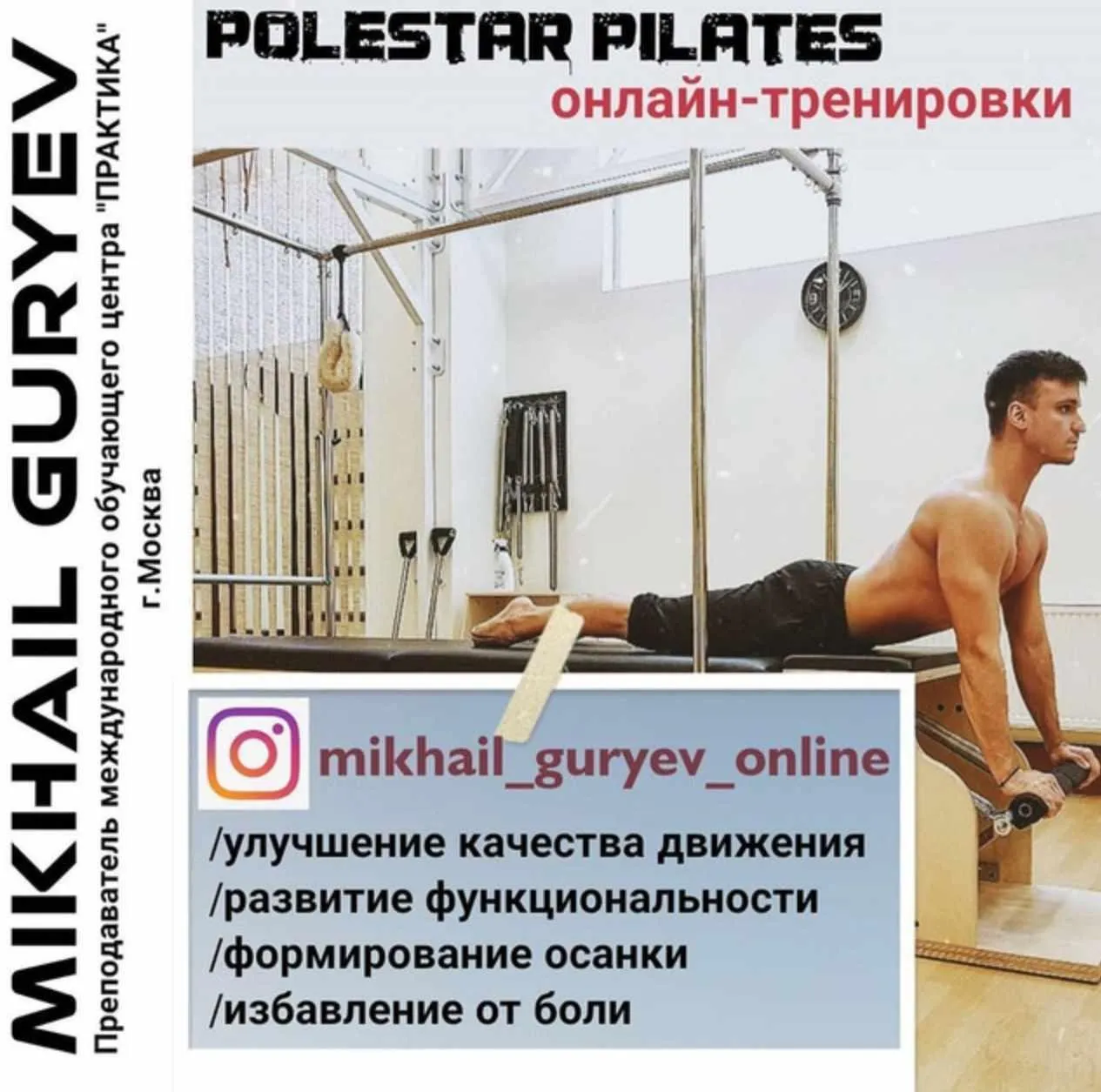 [mikhail_guryev_online] Полстар Пилатес - функциональные тренировки 6 часть (Михаил Гурьев)