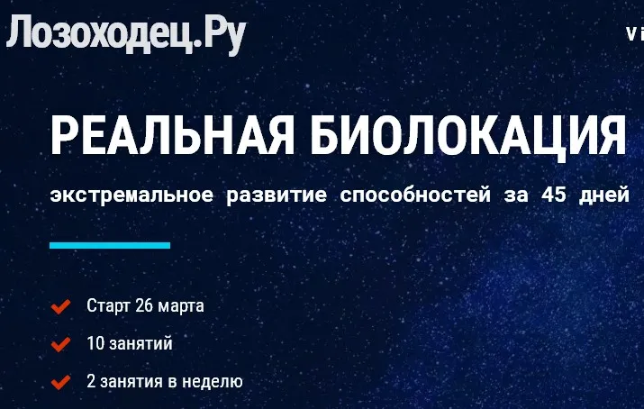 Реальная Биолокация 2018. Пакет Стандарт (Алексей Федорович)