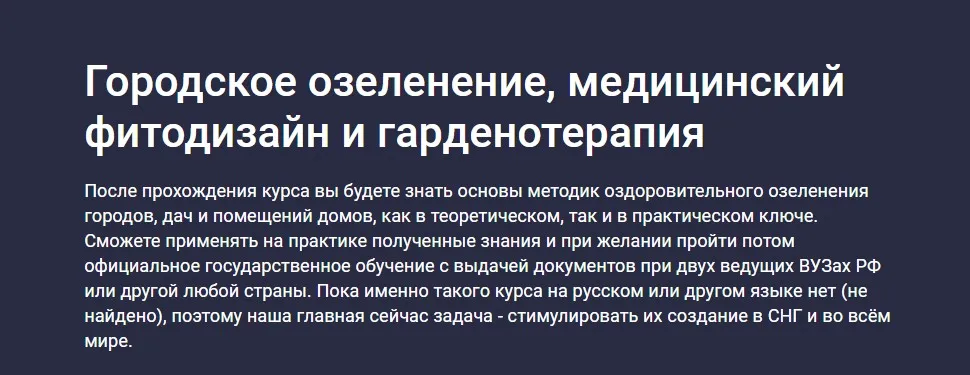 [Stepik] Городское озеленение, медицинский фитодизайн и гарденотерапия (Семен Божко, Сергей Шевцов)
