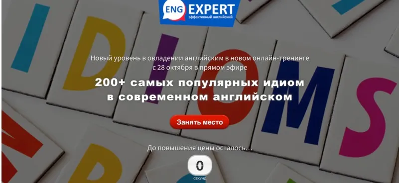 200+ самых популярных идиом в современном английском. Хочу все (Диана Семенычева)