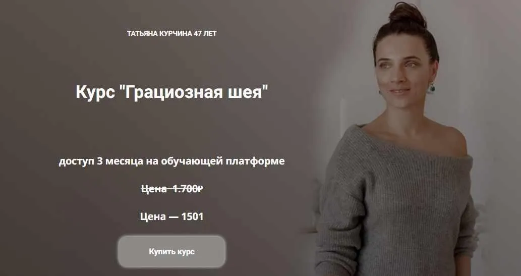 Грациозная шея (Татьяна Курчина)