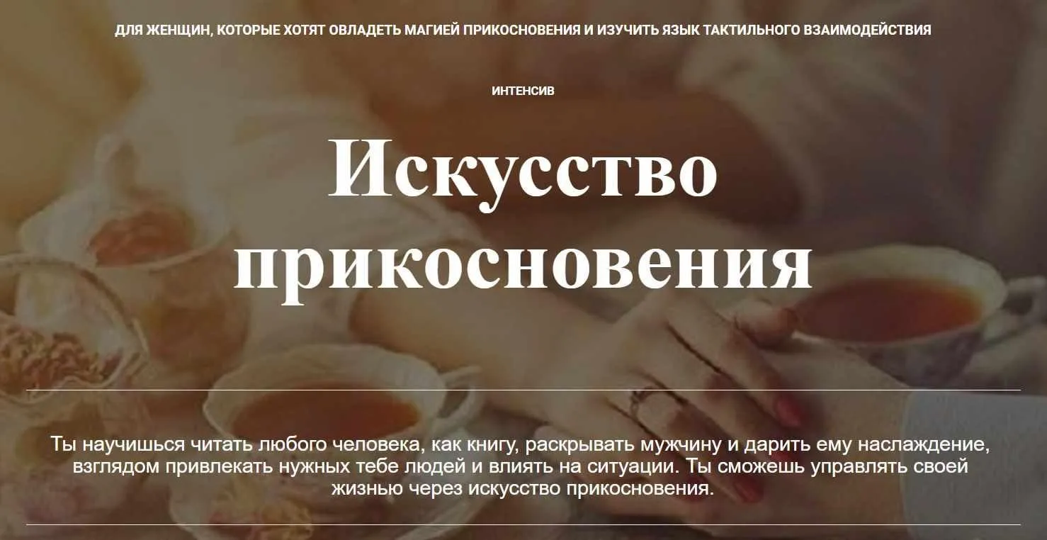Искусство прикосновения (Наталья Морозова)