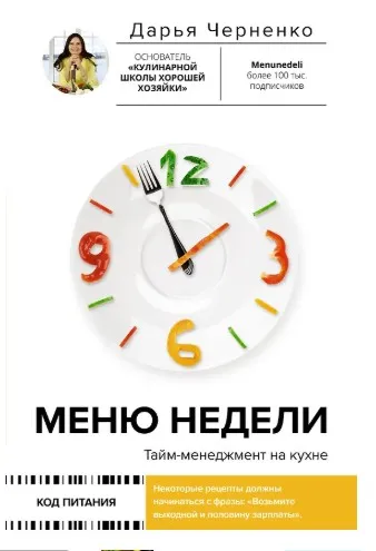 Кухонный тайм-менеджмент [pp_po_sunne]