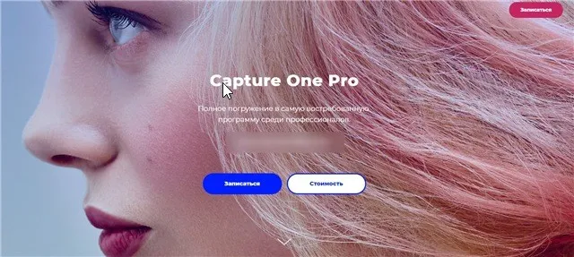 [Photocollege] Capture One Pro, 2019 (Алина Байкова)
