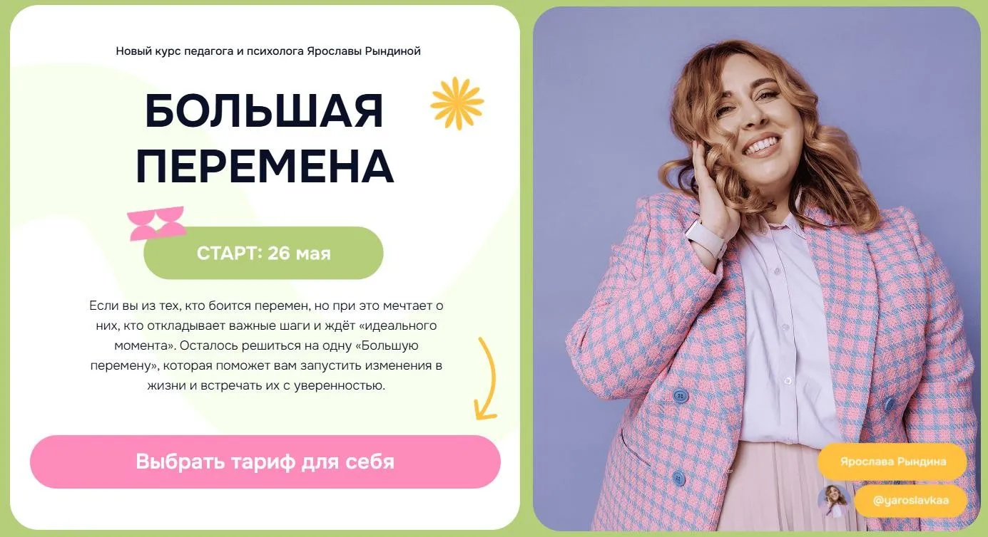 Большая перемена. Тариф Я сам (Ярослава Рындина)