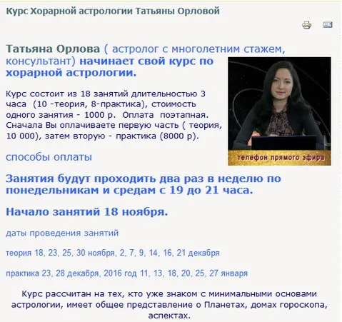 Хорарная Астрология 3 (Татьяна Орлова)