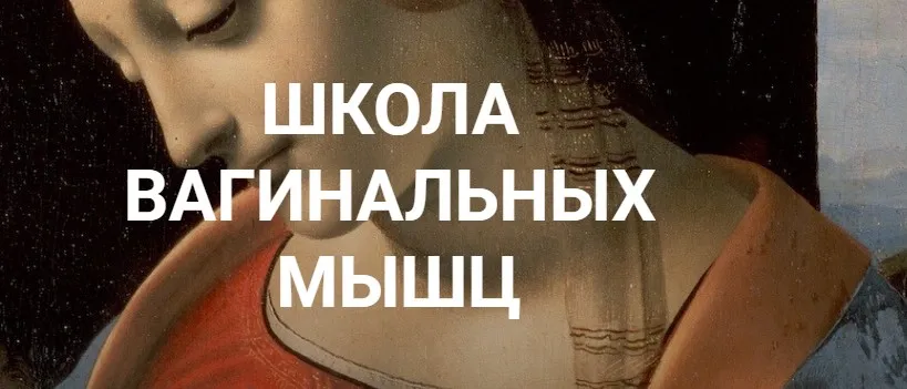 Подтянуть мышцы (Екатерина  Любимова)