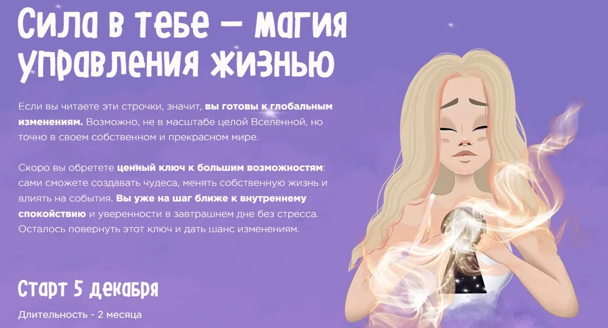 Сила в тебе - Магия управления жизнью. Тариф VIP (Мария Крюкова)