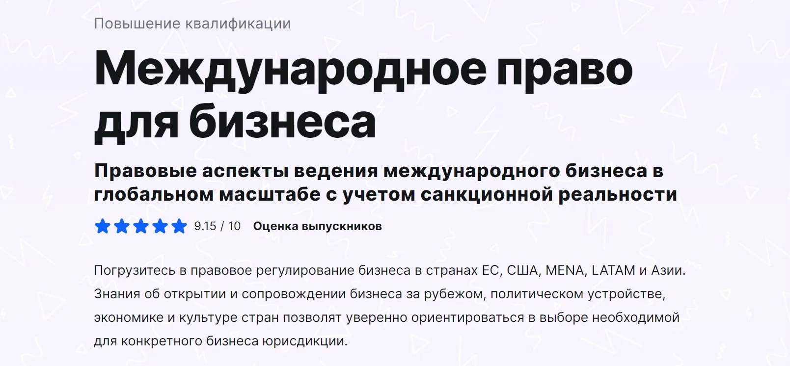 [Moscow Digital School] Международное право для бизнеса. Тариф Базовый