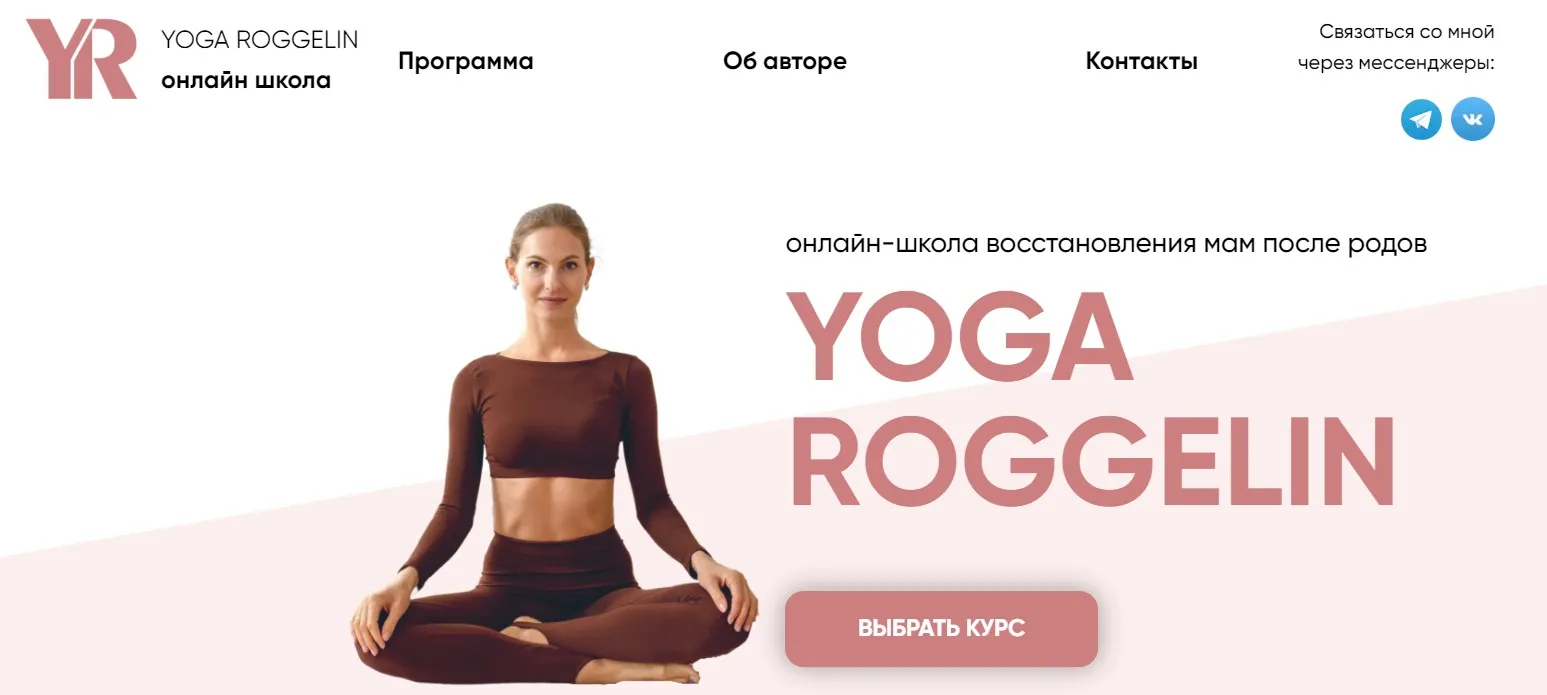 [YogaRoggelin] Интенсив «Магия утра» (Оксана Роггелин)
