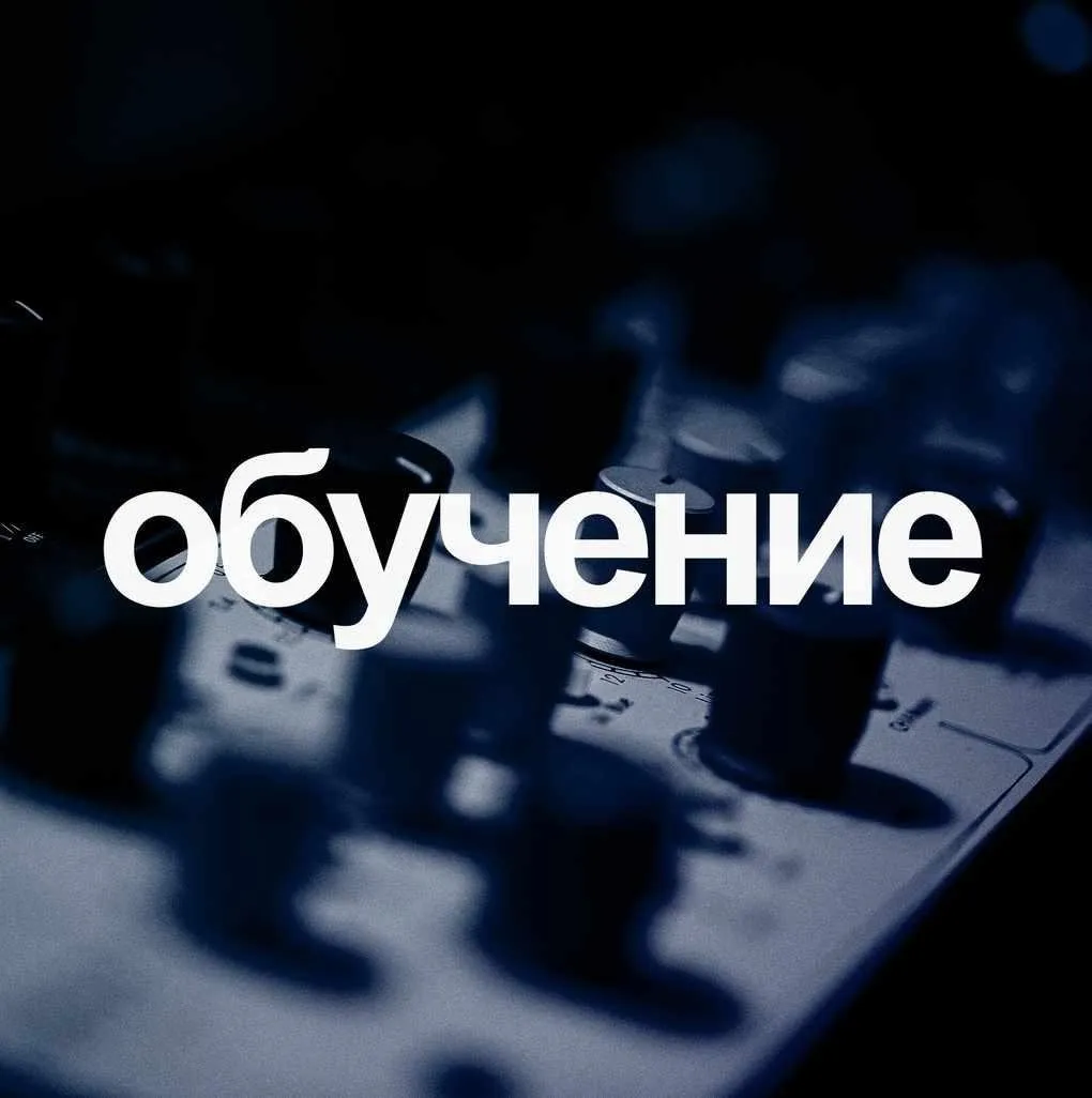Базовый курс по обработке звука (Илья Лукашев)