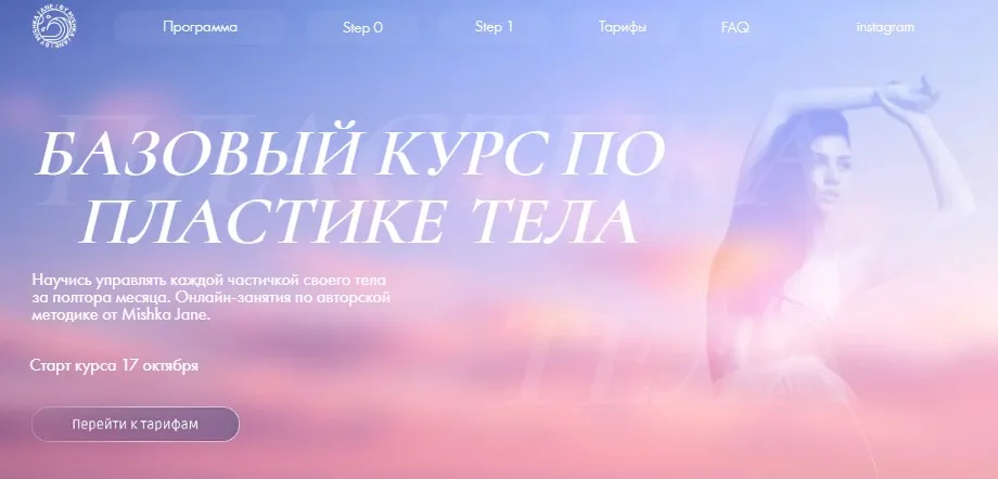 Базовый курс по пластике тела. Step 1. Дикая львица (Евгения Мишустина)