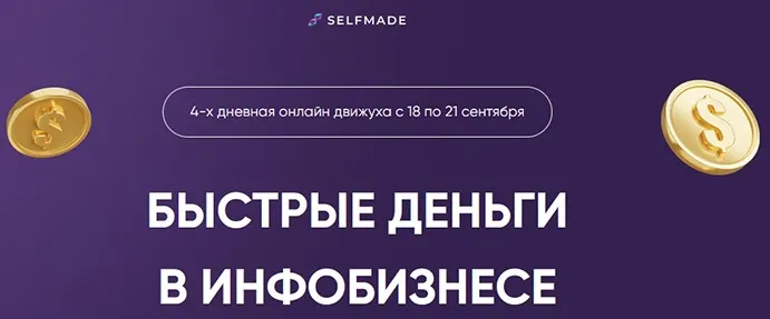 Быстрые деньги в инфобизнесе (Александр Турлаков)