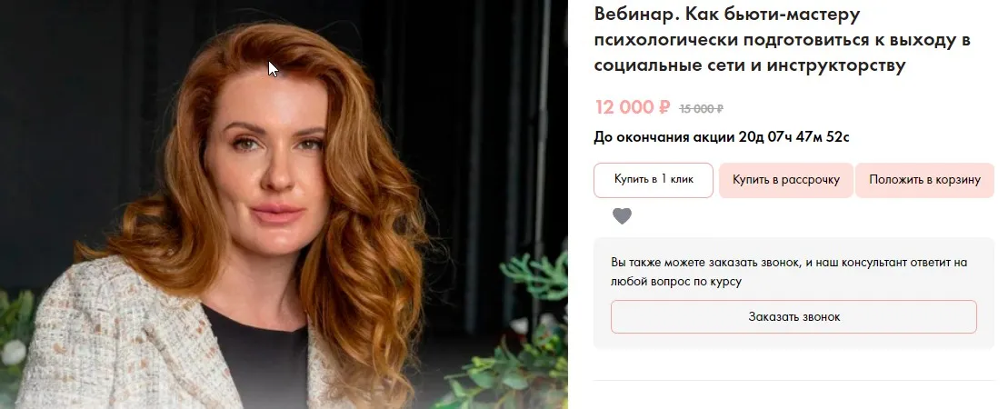 [ParisNail] Вебинар. Как бьюти-мастеру психологически подготовиться к выходу в социальные сети и инструкторству (Елена Зеленова)