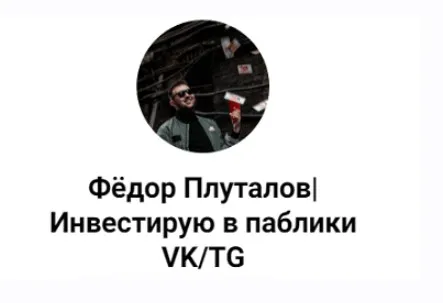 Школа VK. Всё про Вконтакте. Тариф Базовый (Фёдор Плуталов, Сергей Локте)