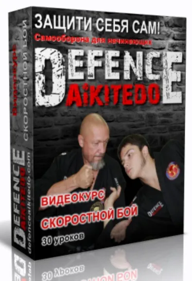 [Defenceaikitedo] Защити себя сам! Defense Aikitedo