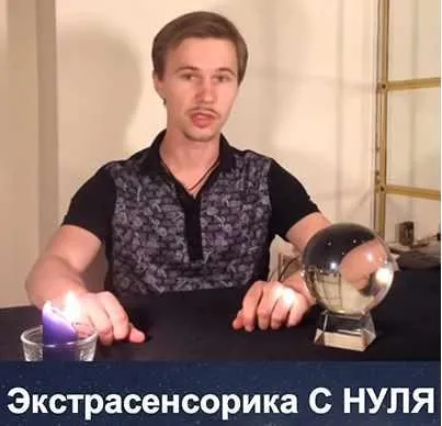 Экстрасенсорика как навык (Сергей Крутов)