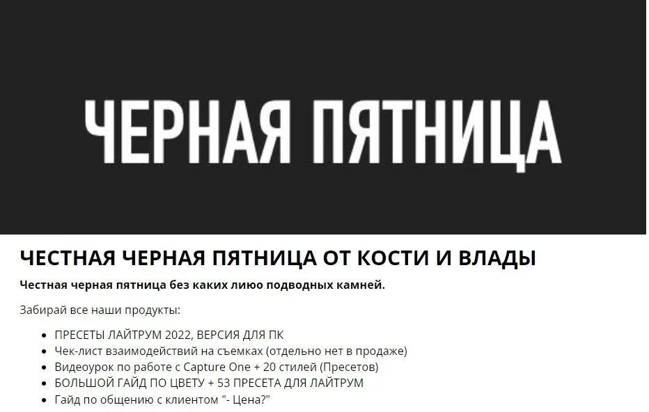 Честная Черная Пятница от Кости и Влада (Константин Либеров)