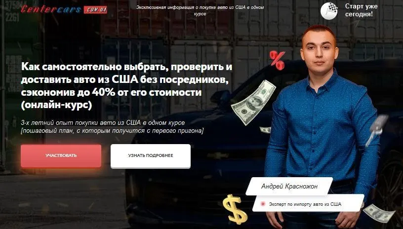 Как самостоятельно купить авто из США и сэкономить до 40% от его стоимости (Андрей Красножон)