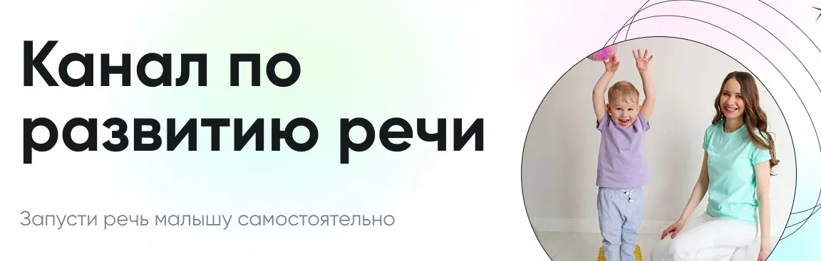 [Kate & Bogdan] Канал по развитию речи. Запусти речь малышу самостоятельно (Екатерина Малий)