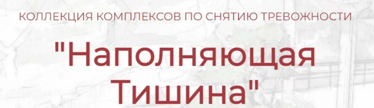 [Секреты восточной медицины] Наполняющая тишина (Владимир Осипов)
