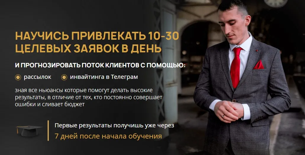 [tgranger] Курс по Telegram. Научись привлекать 10-30 целевых заявок в день. Тариф Всё включено (Евгений Ежов)