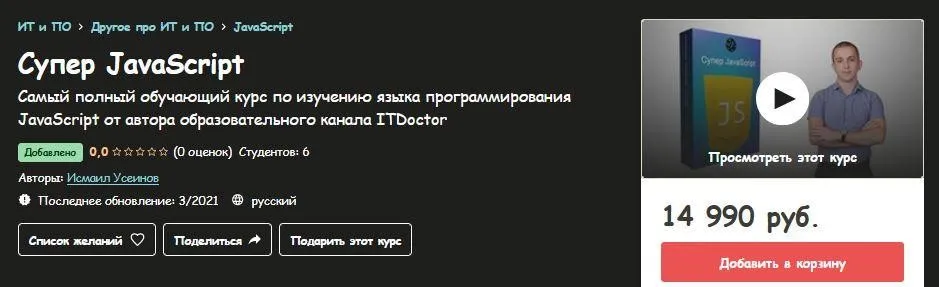 [udemy] Супер JavaScript (Исмаил Усеинов)