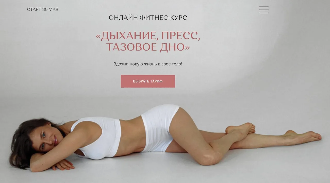 Дыхание, пресс, тазовое дно. Тариф Мини (Лариса Винник)