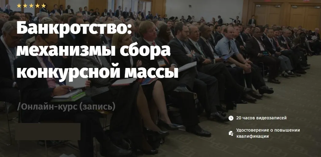 [Lextorium] Банкротство: механизмы сбора конкурсной массы. От ведущих практиков (Андрей Егоров)