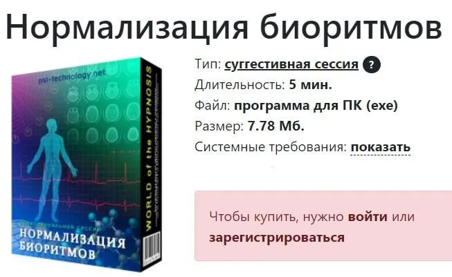 Нормализация биоритмов (Psi-Technology)