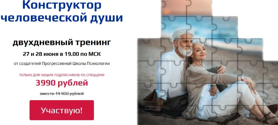 [Прогрессивная Школа Психологии] Конструктор человеческой души (Елена Паули)