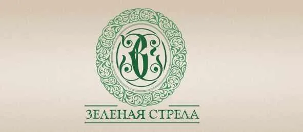 [Зеленая стрела] Защита садовых растений от вредителей (Людмила Щербакова)