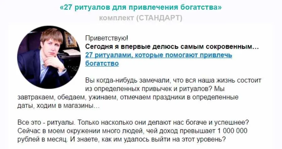 27 ритуалов для привлечения богатства. Пакет Стандарт (Игорь Алимов)
