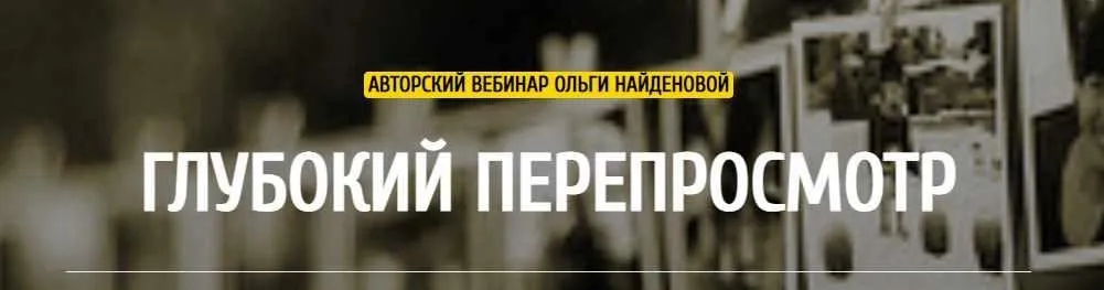 [Arcanum] Глубокий перепросмотр, август 2018 (Ольга Найденова)