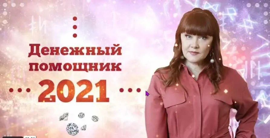 [Люмос 22] Денежный Помощник 2021 (Алория Собинова)