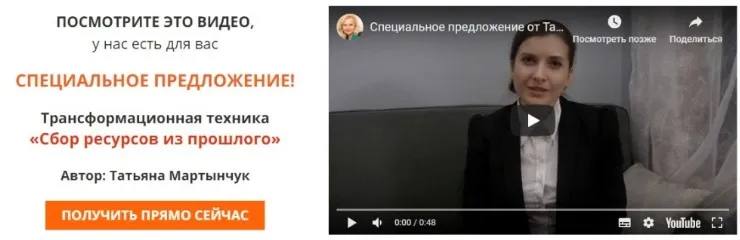 [Несоакадемия] Трансформационная техника «Сбор ресурсов из прошлого» (Татьяна Мартынчук)