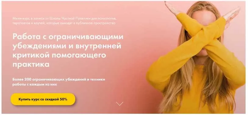 Работа с ограничивающими убеждениями и внутренней критикой (Ирина Скумина)