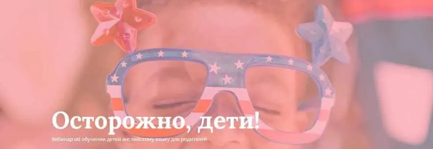 [How to Know How] Осторожно, дети! (Мария Ковина-Горелик, Анна Басс)